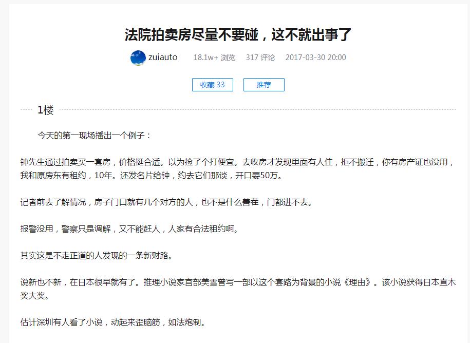 法院拍賣房盡量不要碰嗎？法院拍賣的房子能買嗎？