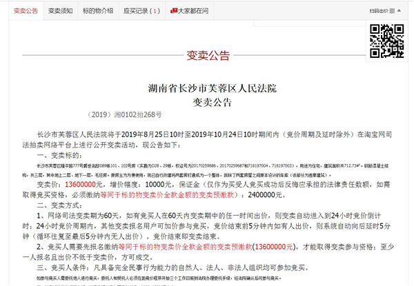 長沙法拍房競拍購買流程詳解！