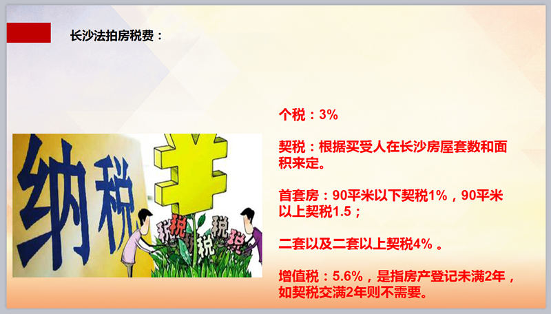 法拍房稅費(fèi)高嗎？買法拍房需要交哪些稅費(fèi)？