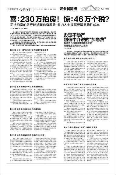 存在“非直系親屬之間的贈予或繼承”的法拍房最好不要買！