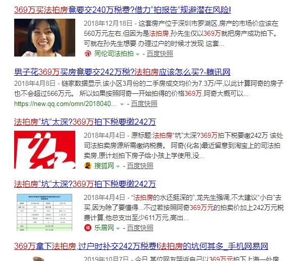 購買法拍房最怕遇到的問題有哪些？