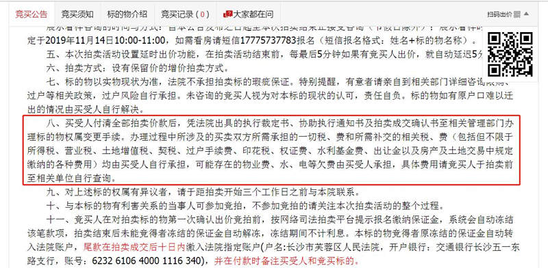 購買法拍房需要繳納哪些稅和費用？