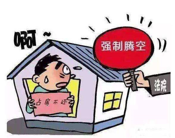 購(gòu)買的法拍房如果被人占用應(yīng)該如何清退騰房？