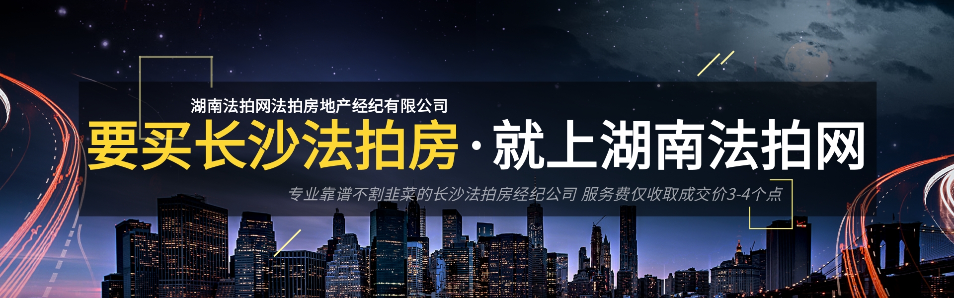 湖南法拍網(wǎng)，專(zhuān)業(yè)司法拍賣(mài)服務(wù)平臺(tái)