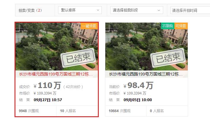 長(zhǎng)沙法拍房等到二拍再買會(huì)更便宜嗎？