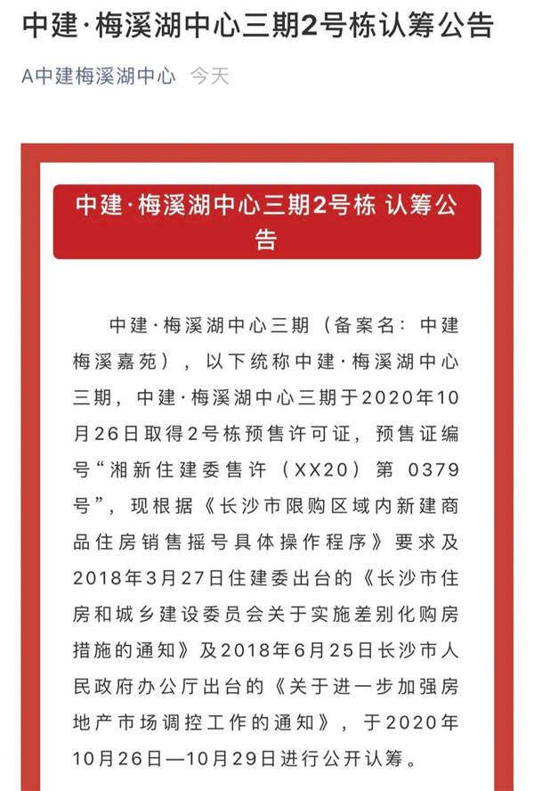 長沙梅溪湖法拍房居然比梅溪湖新房要貴六七千一平？