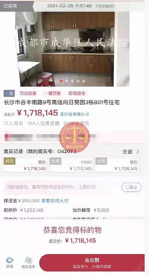 恭喜葉小姐拍得高信向日葵法拍房一套，撿漏10萬！
