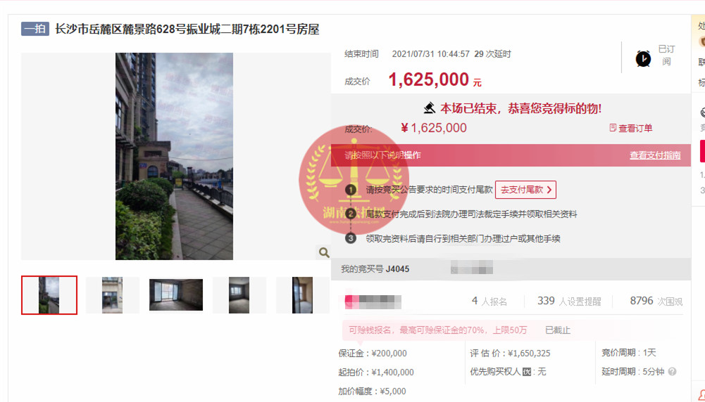 恭喜何姐撿漏梅溪湖振業(yè)城法拍房一套，撿漏四十萬，恭喜恭喜！