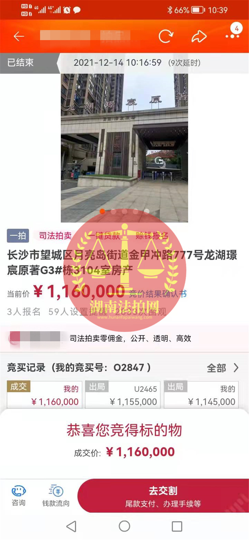 恭喜賀姐撿漏龍湖璟宸原著法拍房一套，撿漏十來萬，恭喜恭喜！