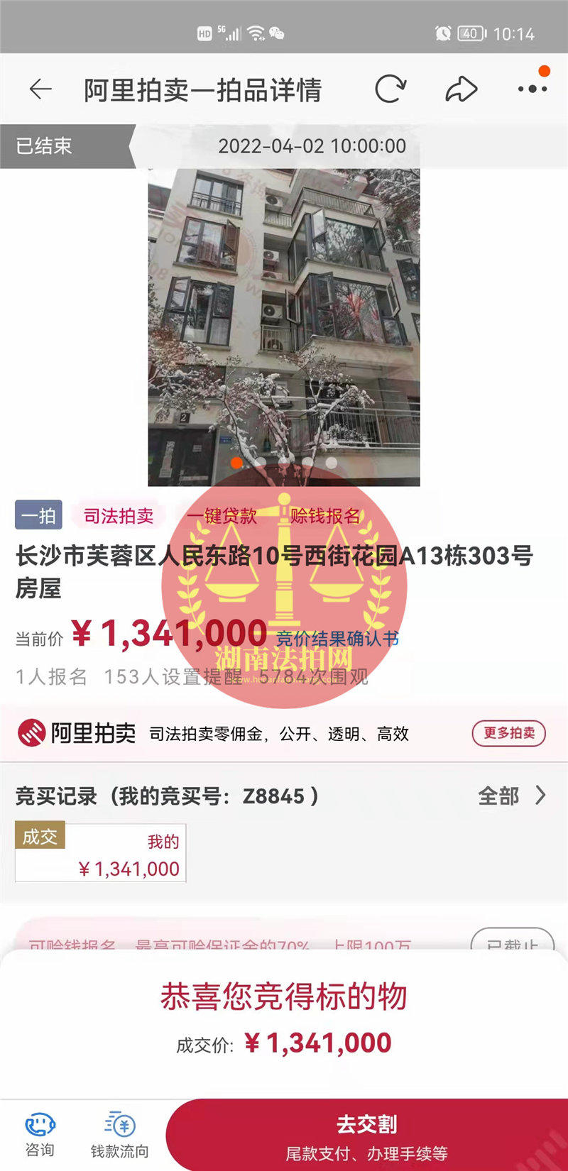 恭喜賀小姐拍撿漏萬科西街花園洋房法拍房一套，撿漏了十來萬，恭喜恭喜。