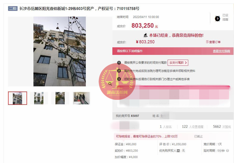 恭喜劉小姐撿漏陽(yáng)光100后海帶超大露臺(tái)洋房一套，撿漏超60萬(wàn)，恭喜恭喜。