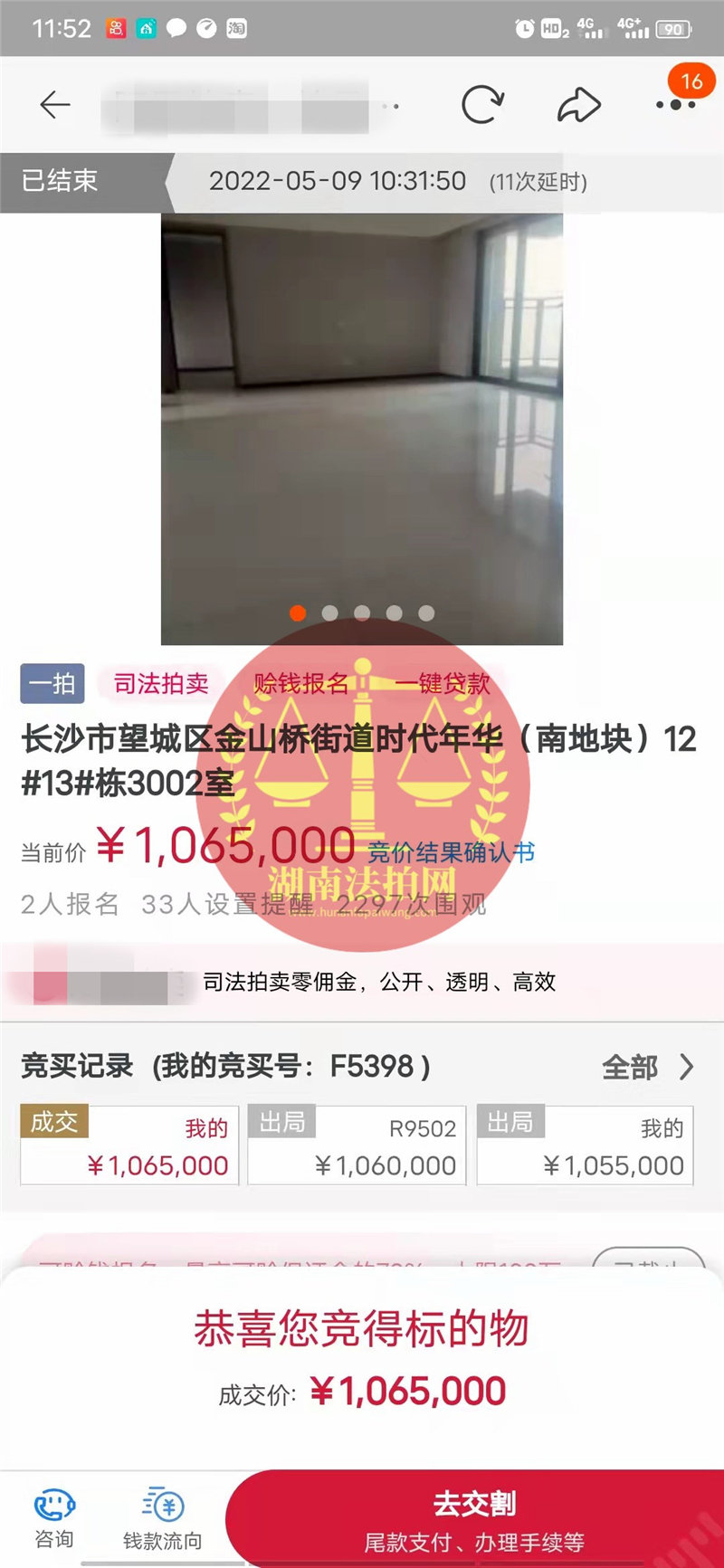 恭喜邱哥撿漏時(shí)代年華精裝修四房一套，小撿漏幾萬(wàn)塊，恭喜恭喜。