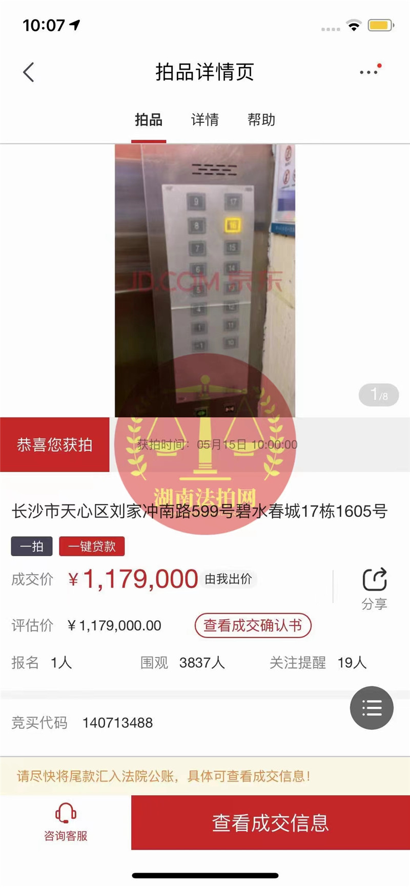 恭喜盧小姐撿漏碧水春城精裝修房一套，撿漏二十萬(wàn)，恭喜恭喜。