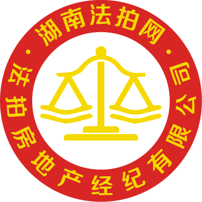 湖南法拍網(wǎng)法拍房地產(chǎn)經(jīng)紀(jì)有限公司官方LOGO變更說(shuō)明。