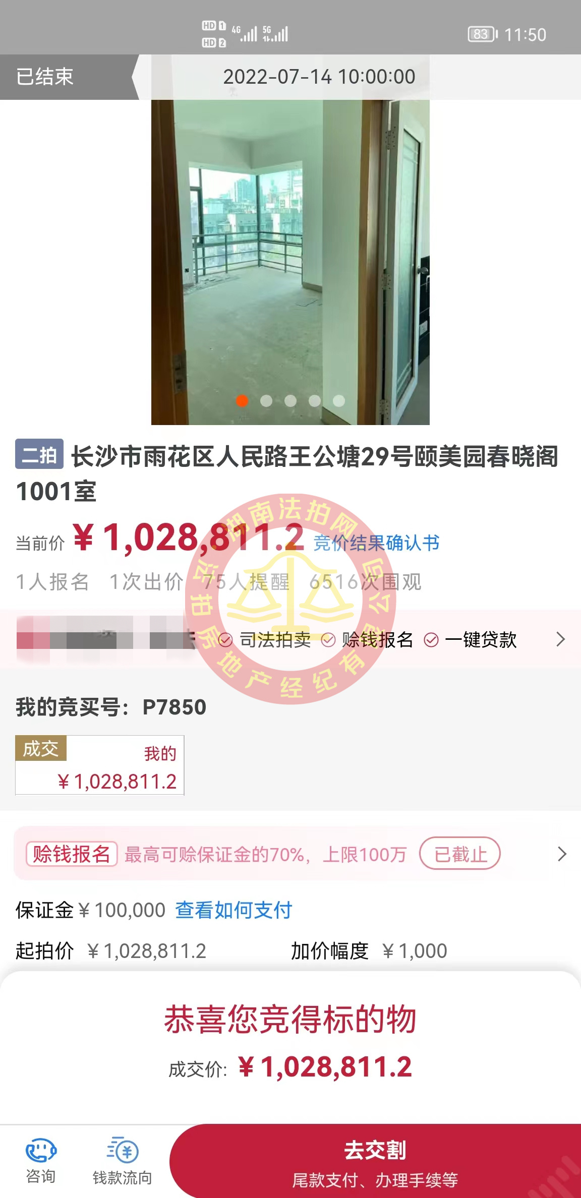 恭喜王小哥二拍底價(jià)撿漏頤美園法拍房一套，撿漏有二三十萬(wàn)，開心死了，恭喜。