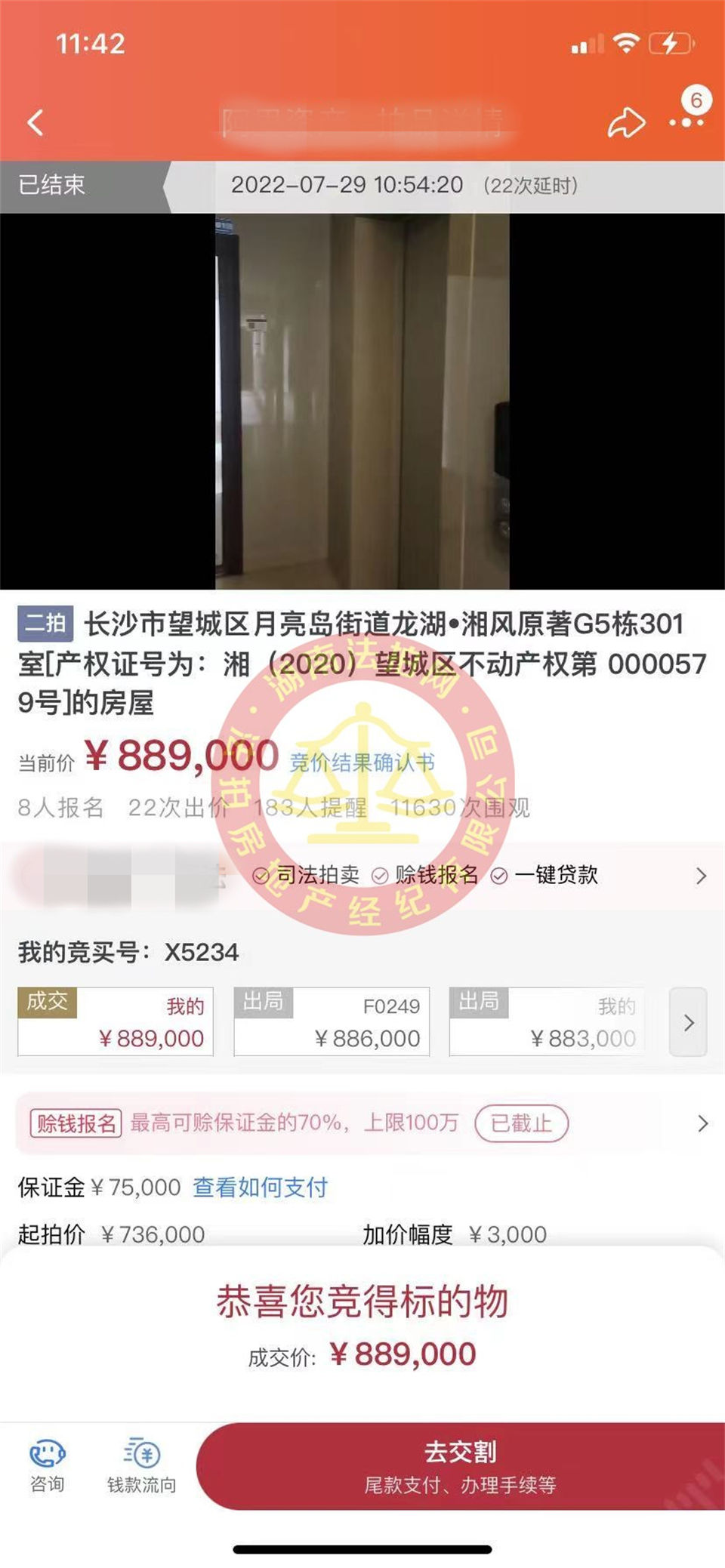 恭喜吳小姐姐二拍撿漏龍湖湘風(fēng)原著法拍房一套，撿漏超十萬(wàn)，恭喜恭喜。