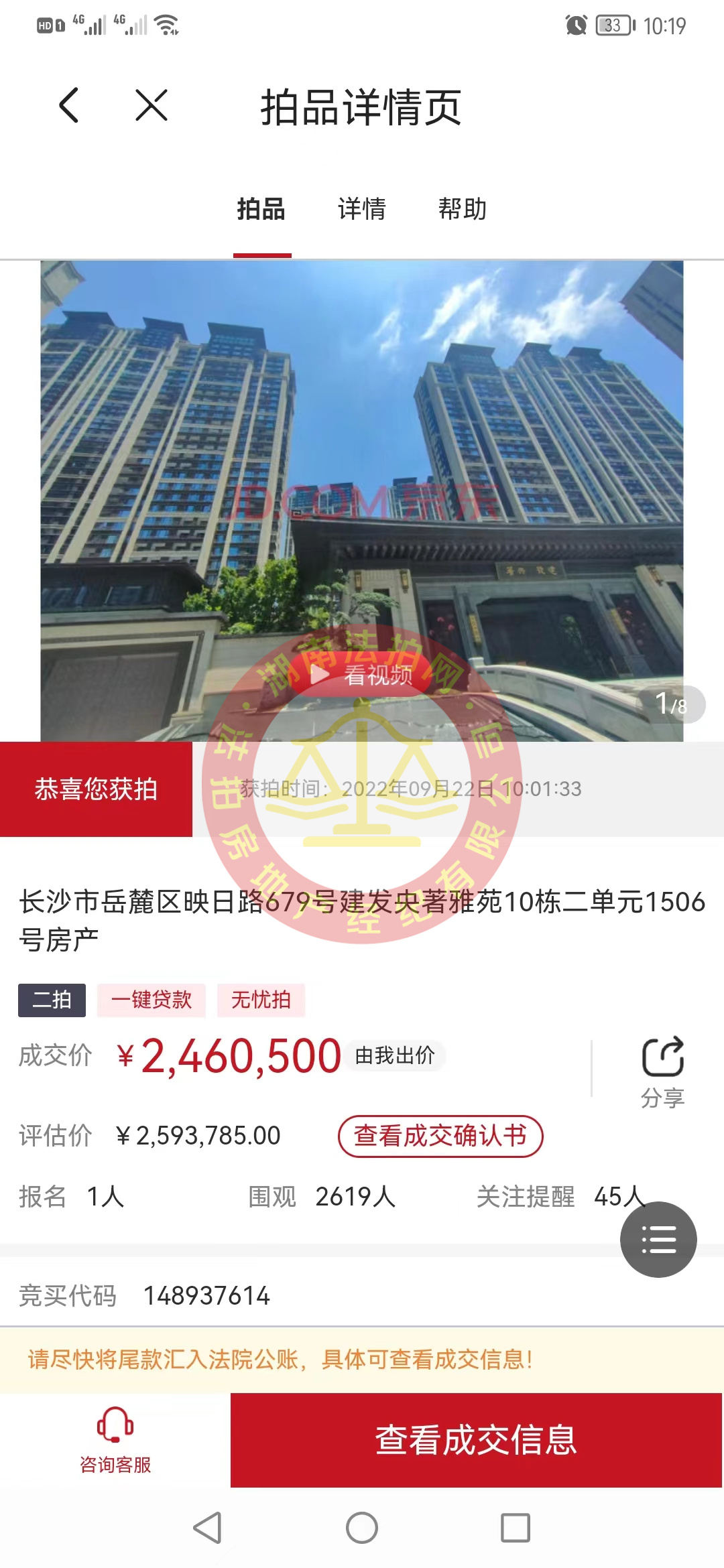 恭喜寧小姐撿漏建發(fā)央著復式法拍房一套，撿漏大幾十萬，恭喜恭喜。