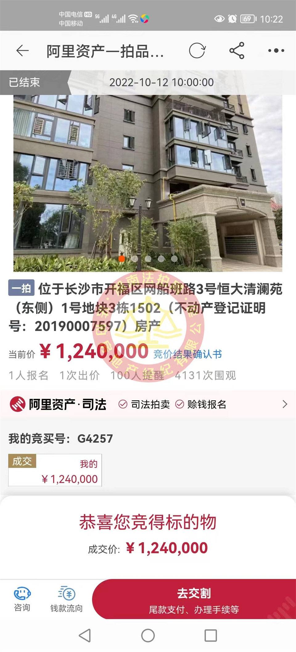 恭喜徐先生撿漏恒大御景半島清瀾苑江河景法拍房一套，撿漏二十萬，恭喜恭喜。