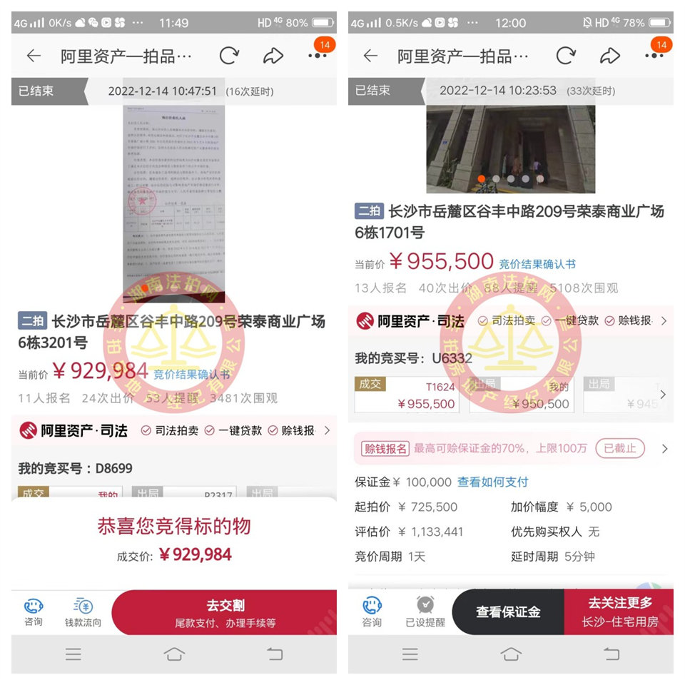恭喜謝美女撿漏榮泰商業(yè)廣場法拍房一套，成功撿漏一二十萬，恭喜恭喜。
