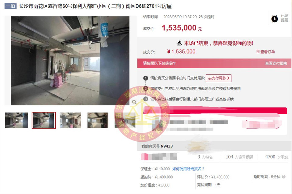 恭喜譚總夫婦撿漏保利大都匯二期法拍房一套，撿漏超十五萬，恭喜恭喜。