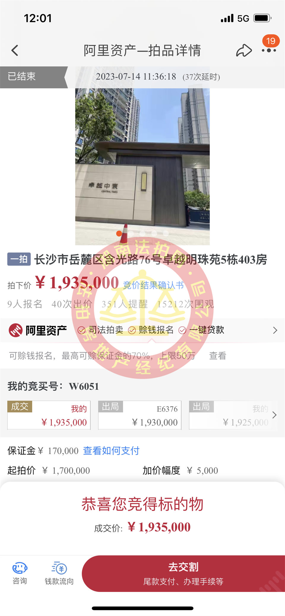 恭喜莫哥楊姐撿漏卓越中寰法拍房一套，撿漏十幾萬，恭喜恭喜。