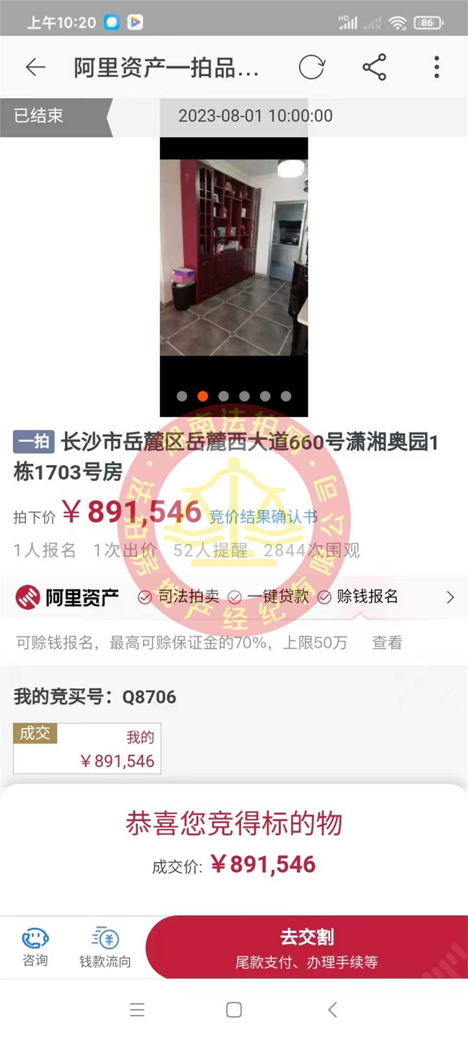 恭喜王先生撿漏瀟湘奧園法拍房一套，撿漏十萬以上，恭喜恭喜。