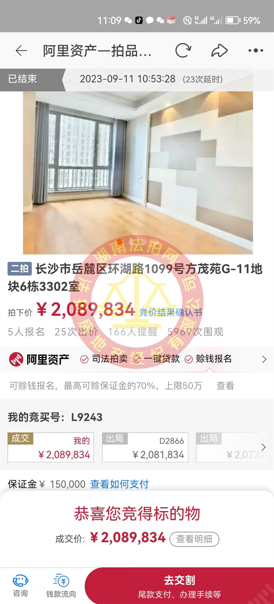 撿漏十來萬，?恭喜何阿姨撿漏梅溪湖金茂府雙學(xué)位湖景法拍房一套，恭喜恭喜。