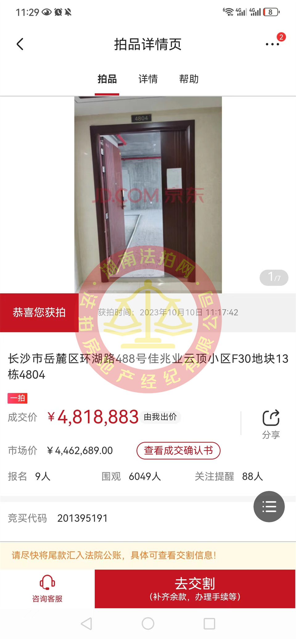 撿漏100萬，恭喜謝總撿漏（佳兆業(yè)天御）頂復(fù)雙層湖景大露臺(tái)雙學(xué)位大平層法拍房一套，恭喜恭喜。