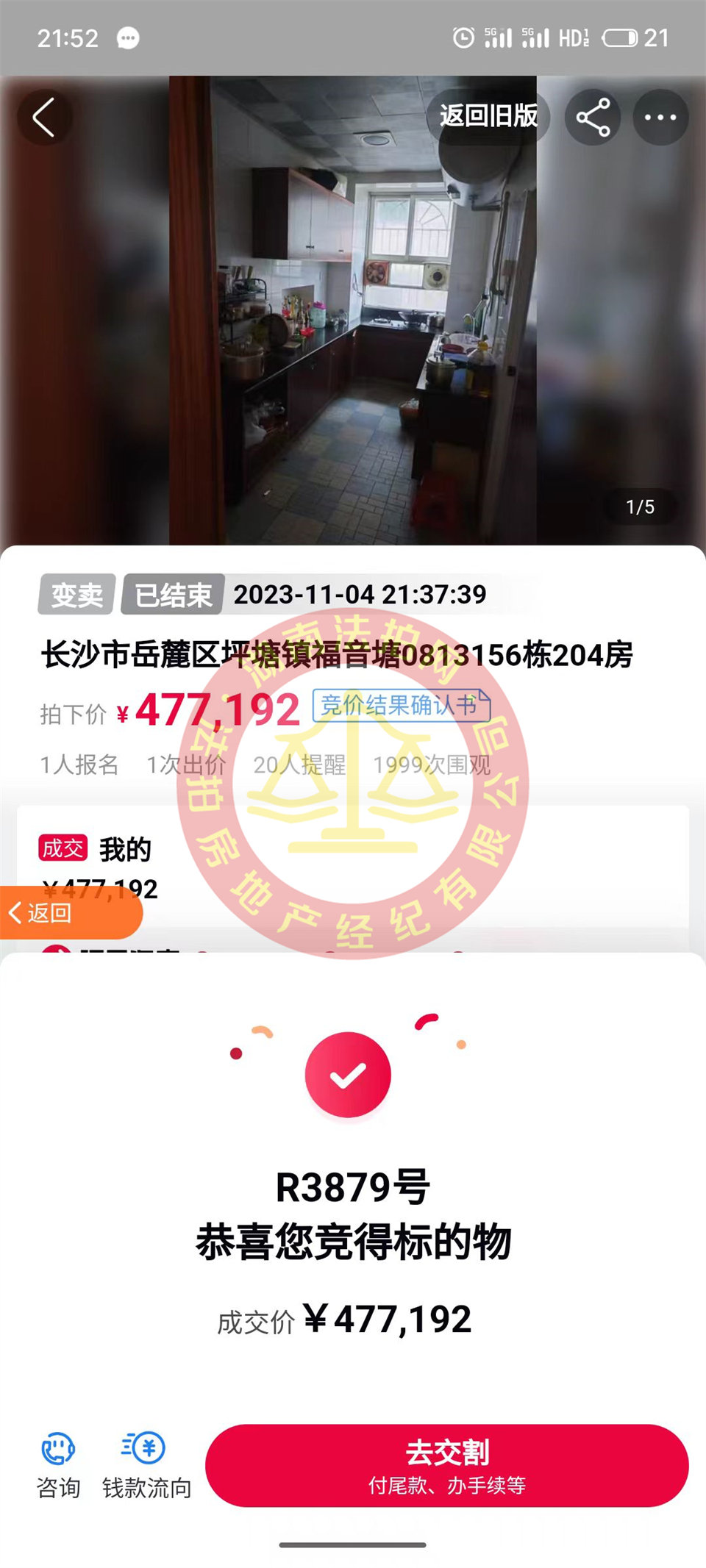 拆遷房，恭喜洪哥周姐再次撿漏大王山福音堂法拍房一套，買下來等拆遷，撿漏多少不好估計，恭喜恭喜。