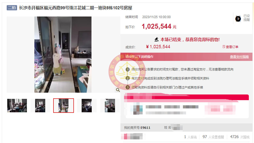 撿漏40-60萬，恭喜公司合伙人淑君撿漏珠江酈城探香里法拍房一套，恭喜恭喜。