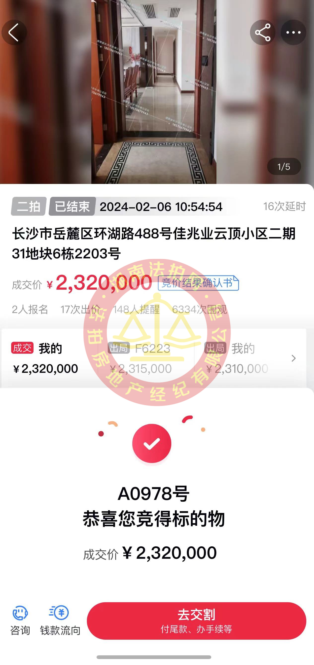 撿漏30-50萬，恭喜鄧先生撿漏云頂梅溪湖一線湖景雙學(xué)位房一套，太棒了。