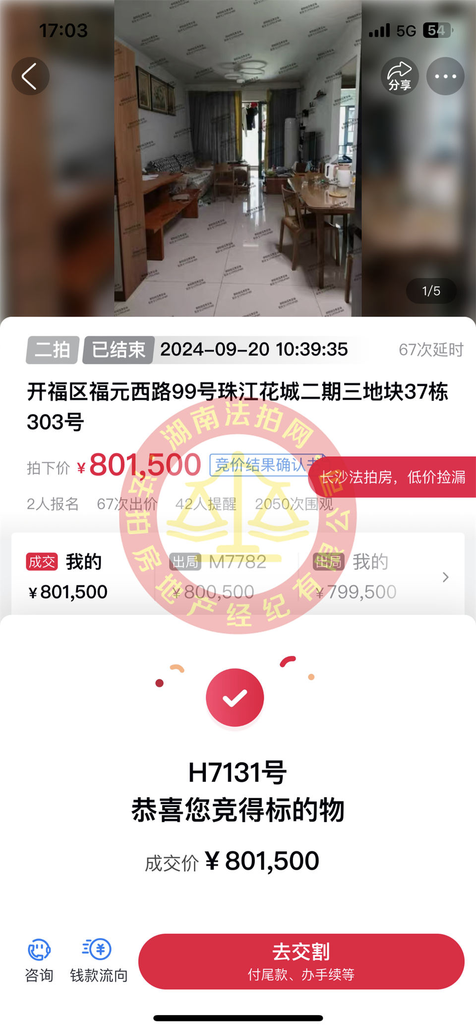 撿漏15萬以上，恭喜陳姐撿漏珠江酈城公園1號法拍房一套，恭喜恭喜！