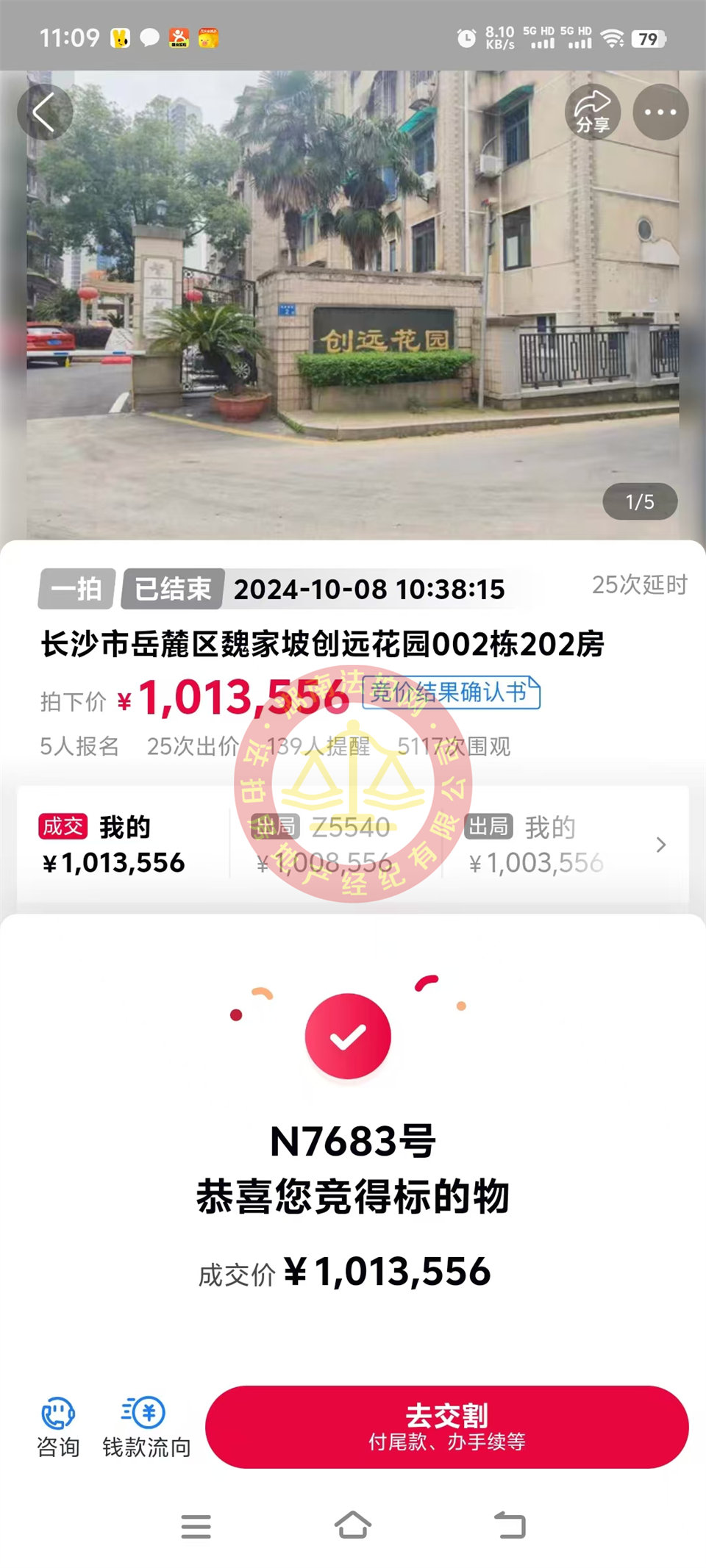 撿漏20萬以上，6800單價拍了套未來拆遷的房子，恭喜顏總撿漏創(chuàng)遠花園法拍房一套，還送30平露臺。
