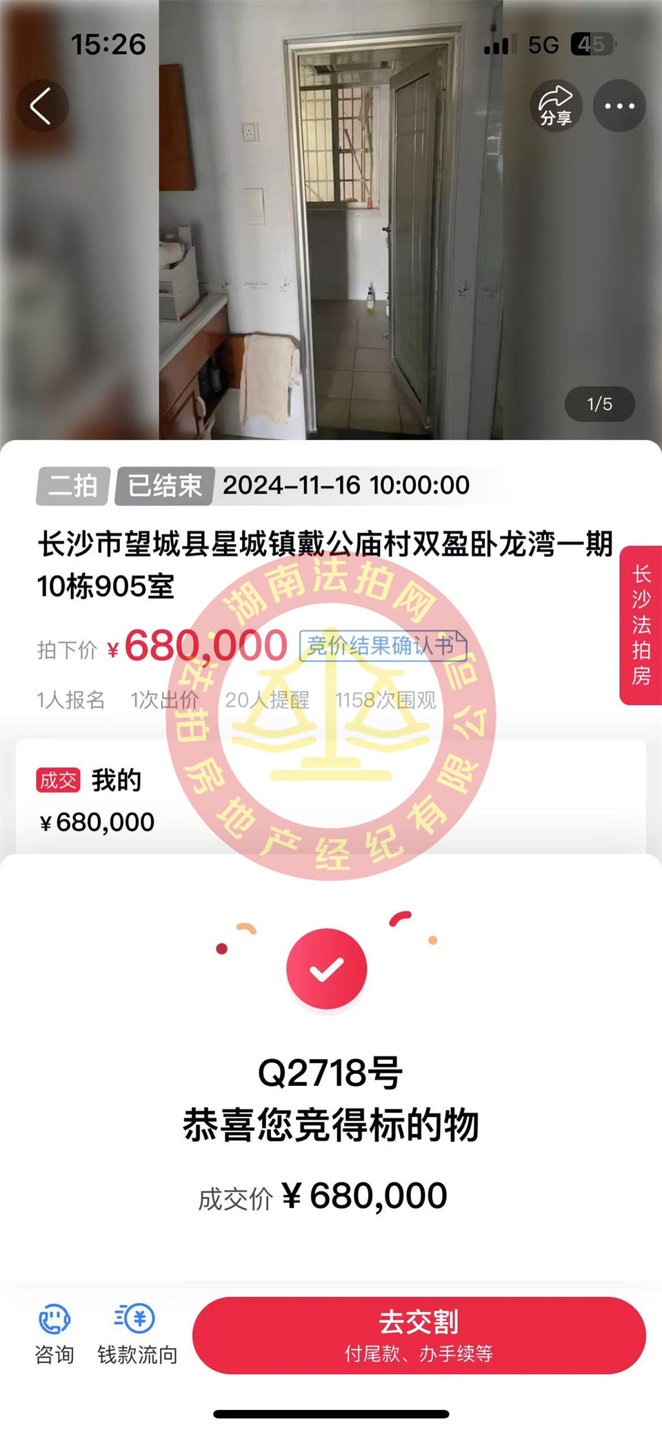 天吶，精裝單價4600一平，還撿漏十幾萬，恭喜何總夫婦二拍撿漏雙盈臥龍灣法拍房一套！