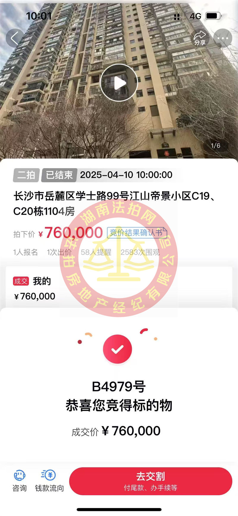撿漏10多萬，?恭喜陳哥劉姐撿漏江山帝景雙學位房法拍房一套，帶頂級中學，還超便宜！