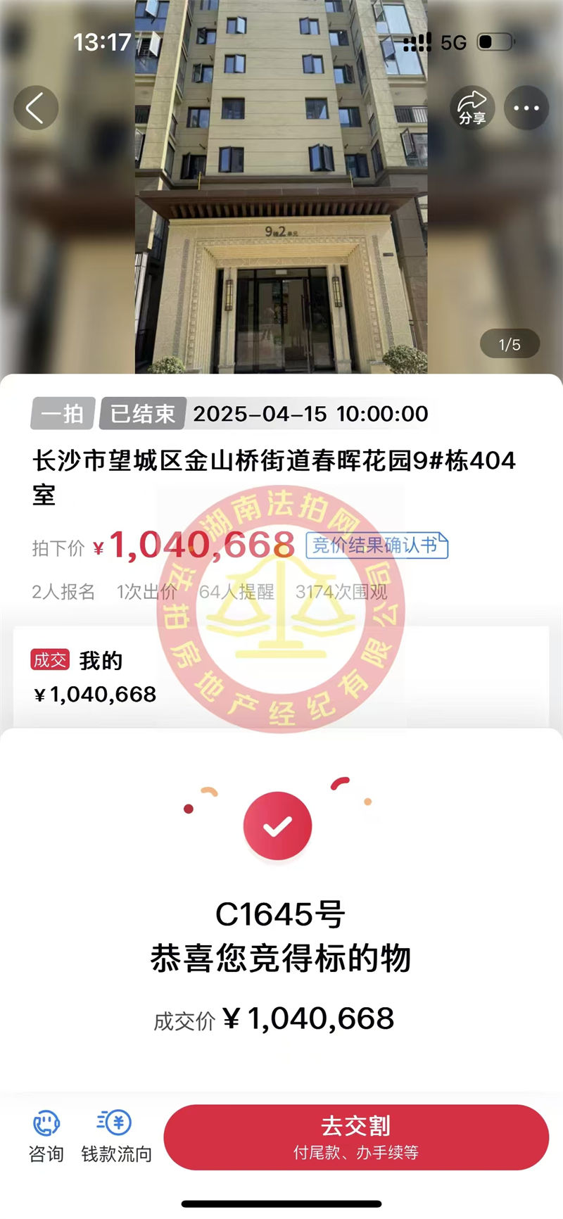 撿漏10多萬(wàn)，恭喜葉總一家撿漏湘江新區(qū)春暉花園洋房法拍房一套，大五房，舒服！