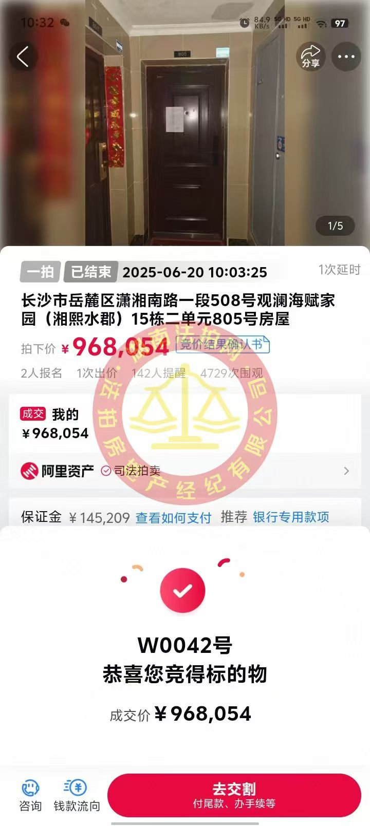 撿漏30萬(wàn)左右，恭喜黃姐撿漏湘熙水郡精裝法拍房一套，純靠我們專業(yè)撿的漏~