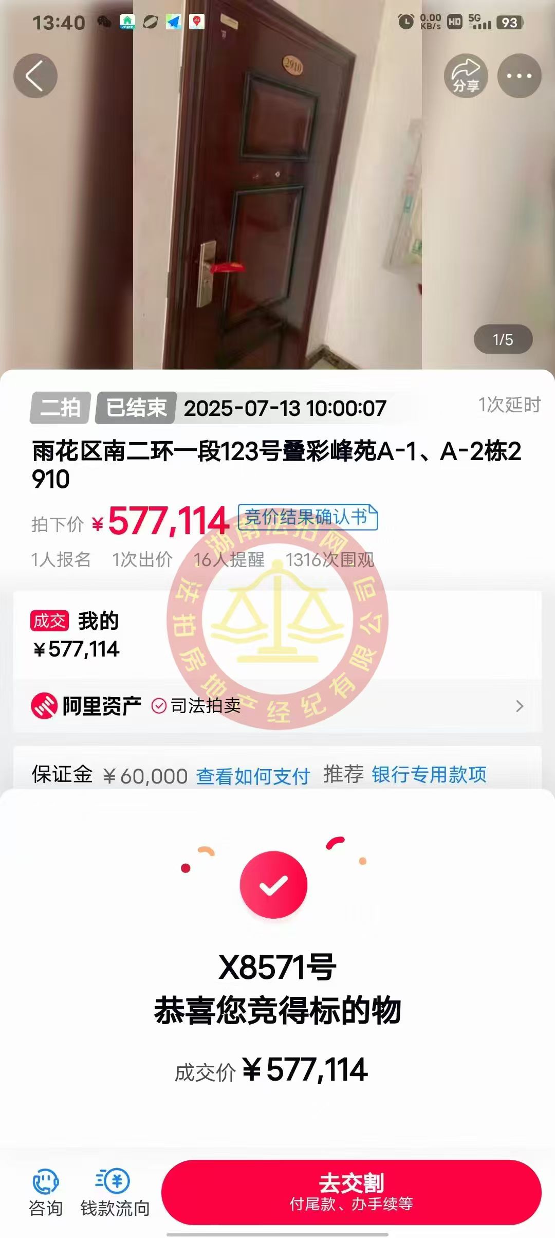 撿漏10多萬(wàn)，恭喜客戶黃總撿漏疊彩峰苑（疊彩蘭亭）法拍房一套！