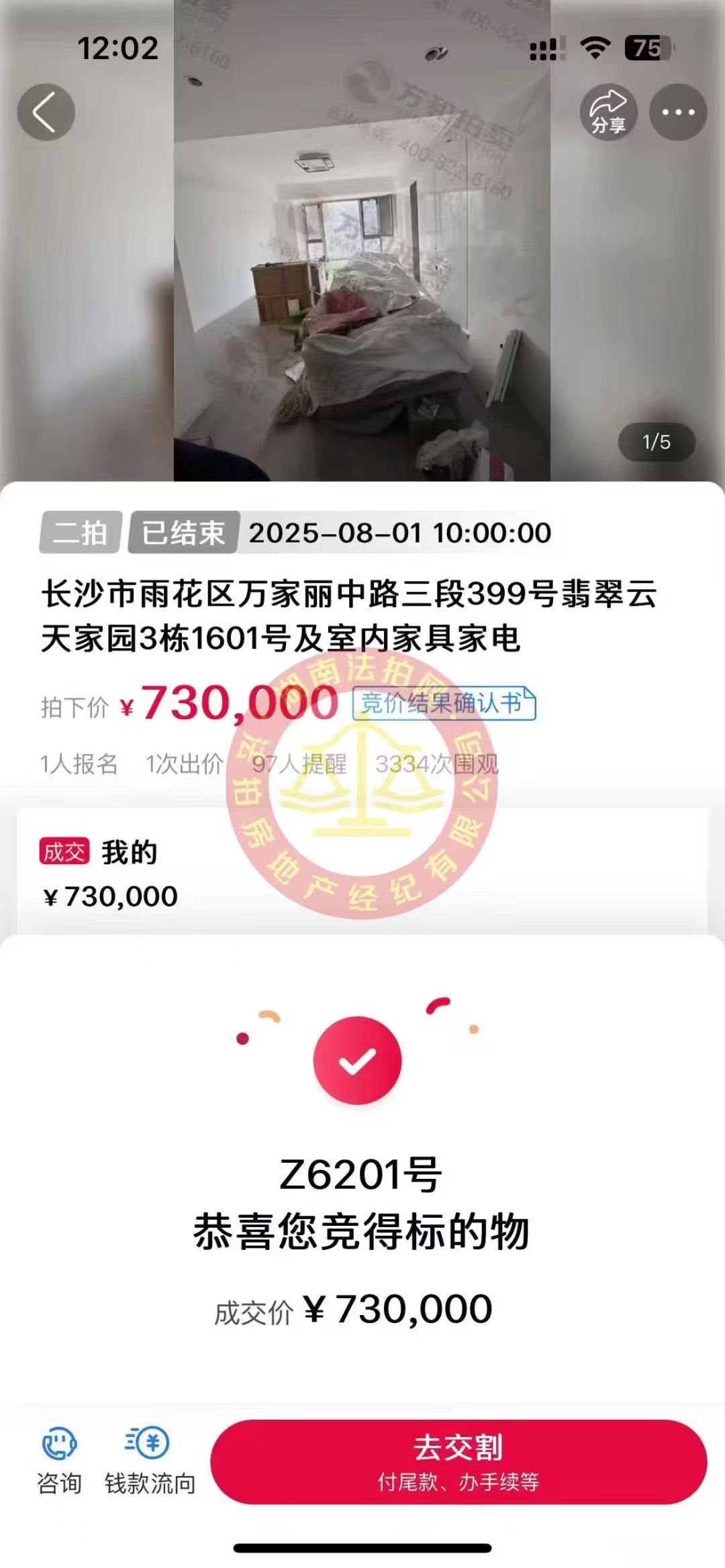 撿漏15萬(wàn)以上，恭喜宋總夫婦撿漏翡翠云天全新精裝未入住法拍房一套，恭喜恭喜。