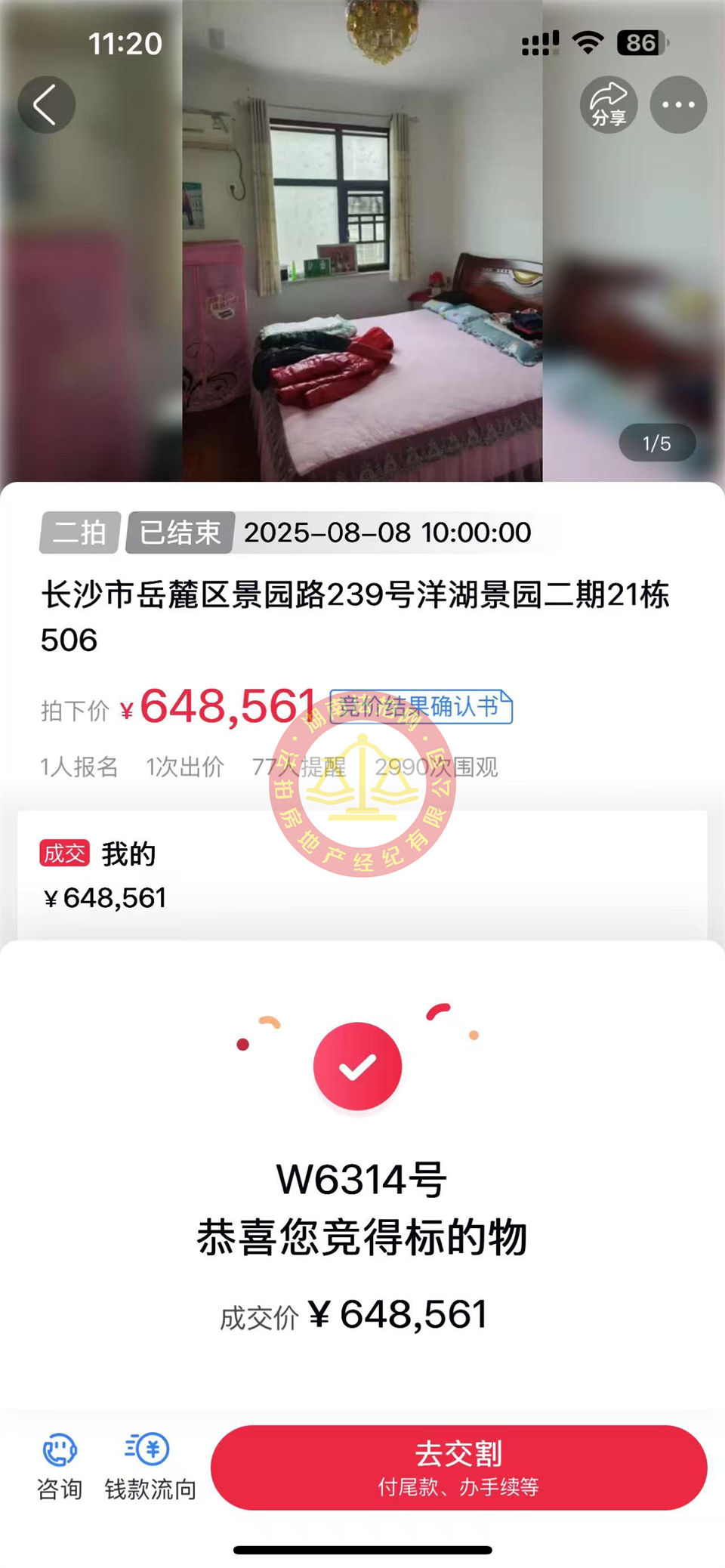 老彭今年拍的第2套房，撿漏15萬以上，恭喜小黃總撿漏洋湖景園法拍房一套，這小區(qū)物業(yè)費和停車費都不要，真爽！