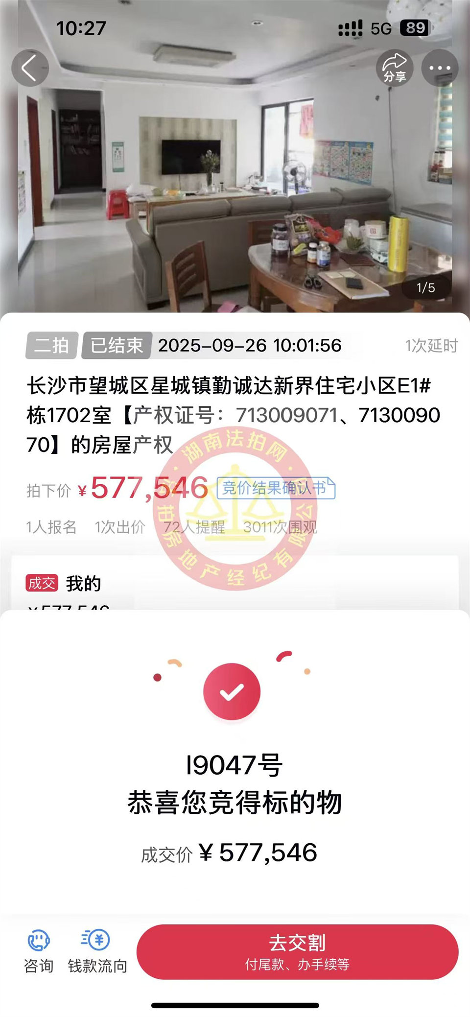 老彭今年拍的第4套房，撿漏25萬以上，恭喜老彭再次撿漏勤誠達新界法拍房一套，沒客戶拍就自己拍了。