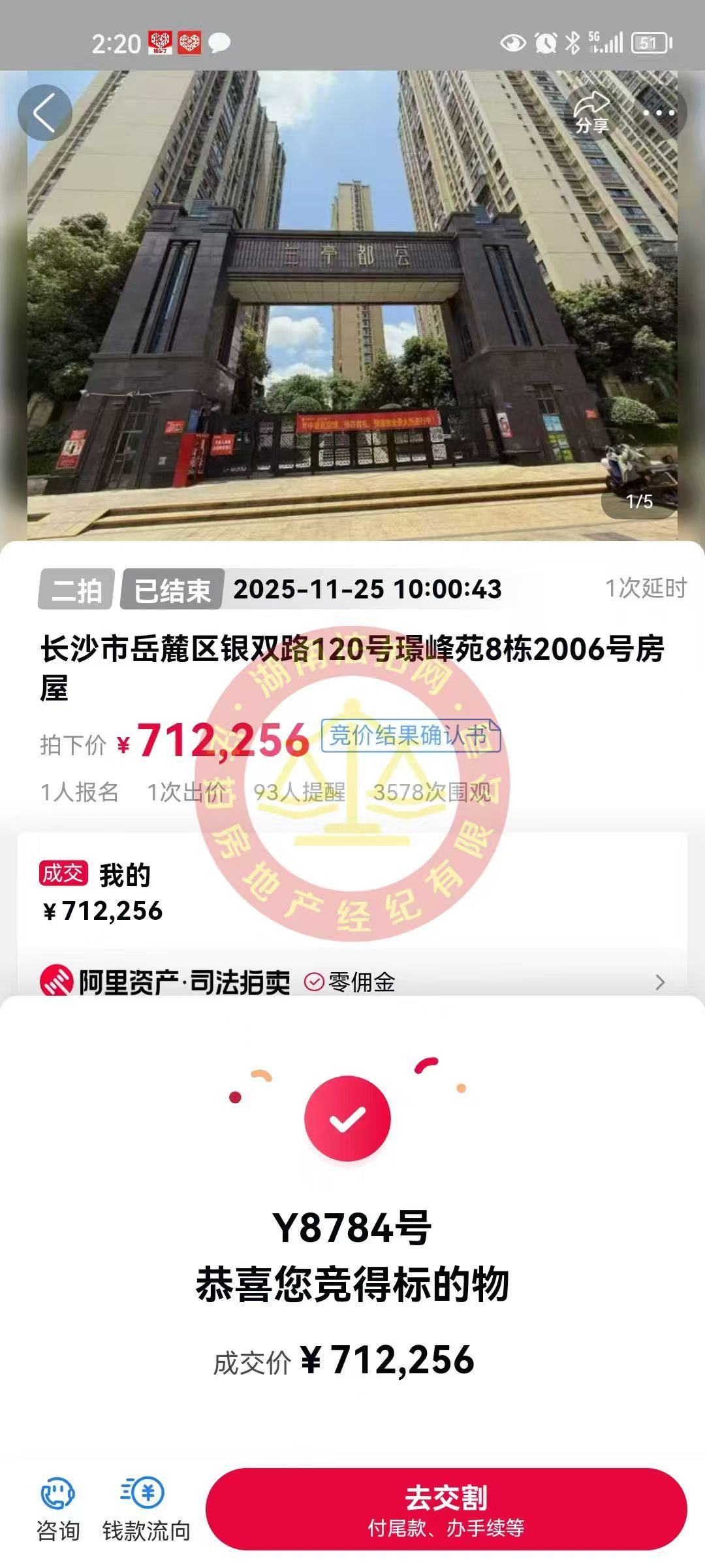 老彭今年拍的第5套房，撿漏30萬以上，恭喜老彭撿漏璟峰苑（蘭亭都薈）法拍房一套。