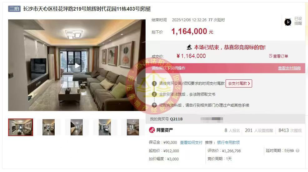 撿漏20萬以上，恭喜鄭總撿漏旭輝華宇南宸府全新精裝法拍房一套，恭喜恭喜。