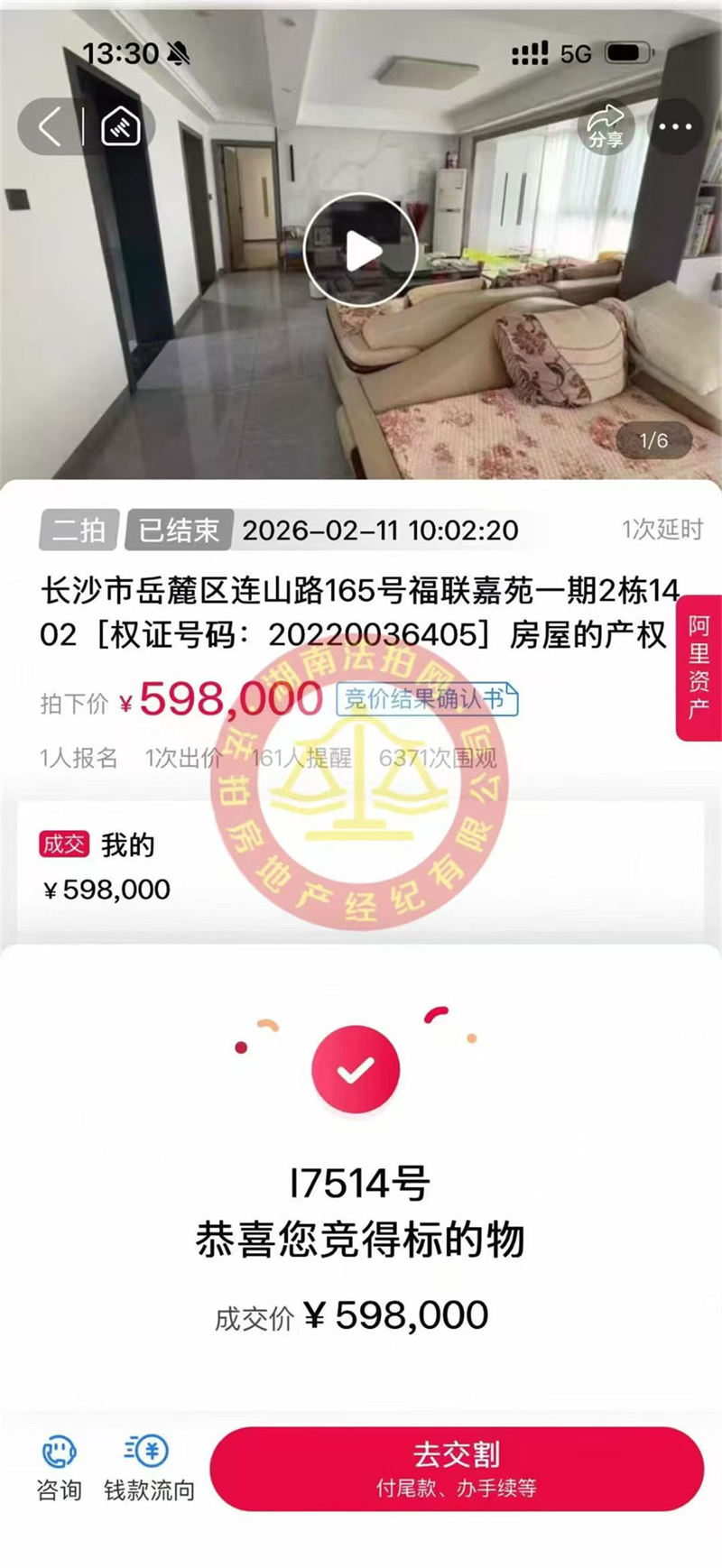 撿漏2套，恭喜小陳總撿漏洋湖和園（長(zhǎng)沙）+保利中央公園（岳陽(yáng)）法拍房2套，總撿漏金額幾十萬(wàn)！