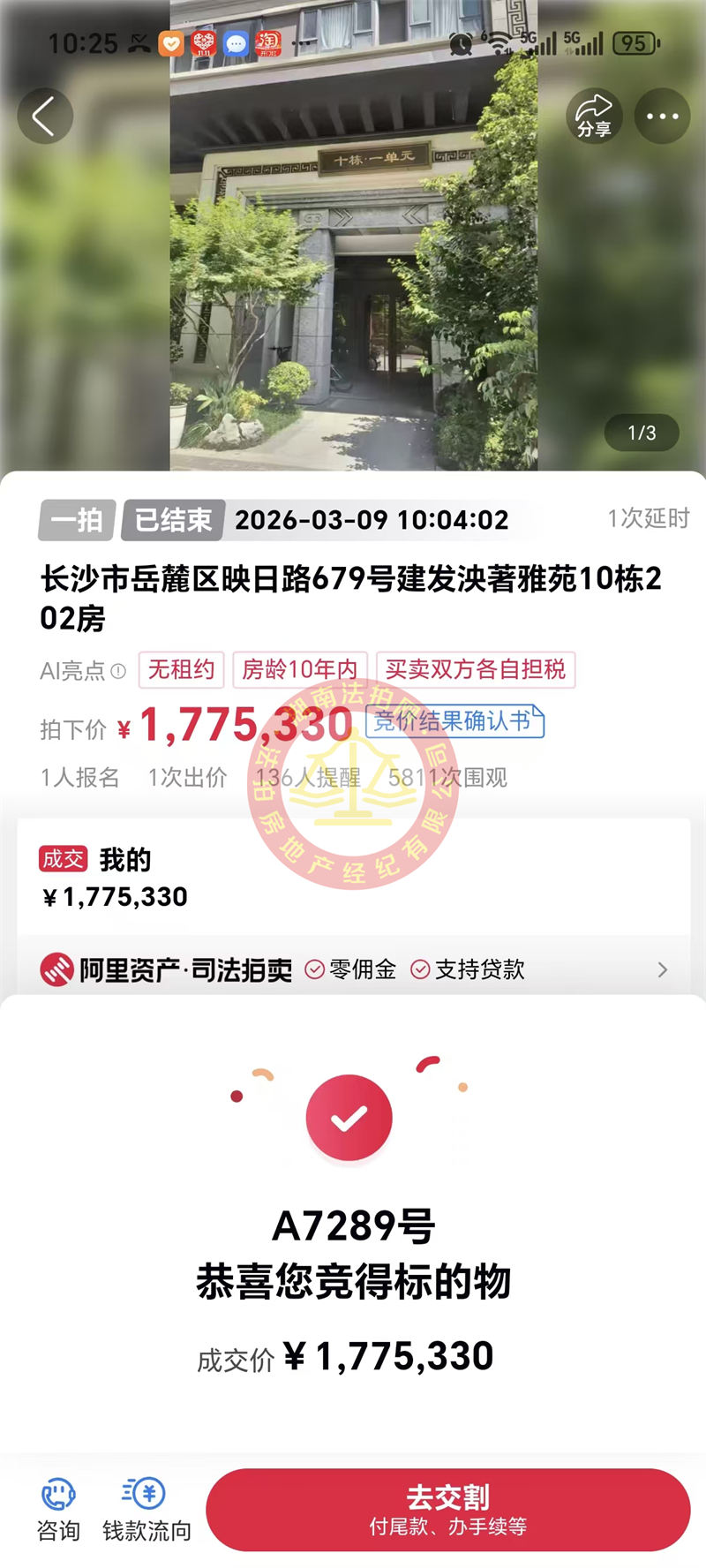 撿漏40-50萬(wàn)，恭喜彭總舅媽撿漏建發(fā)央著豪裝法拍房一套，超棒的房子。